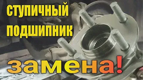 Замена ступичного подшипника на subaru.
