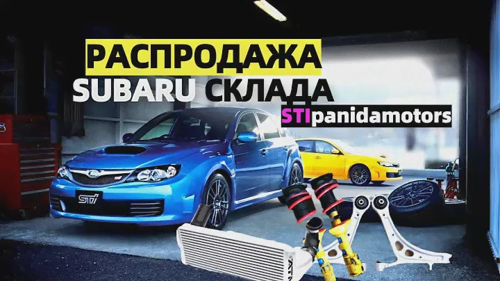 Запчасти на субару wrx sti и не только | Снял гараж  | Будни субариста