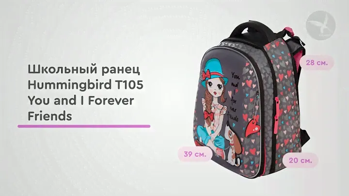Ранец для девочки Hummingbird Teen T105 You and I Forever Friends