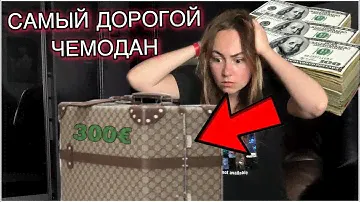 ЧЕМОДАН С АУКЦИОНА | НАШЛА БРЕНДОВЫЕ ВЕЩИ | ЧЕМОДАН ОКУПИЛСЯ