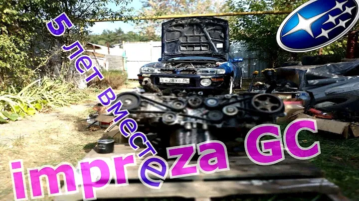 Обзор моей SUBARU IMPREZA GC 1999🏁🚕 // 5 ЛЕТ ВМЕСТЕ😌 //Розыгрыш подарков на НГ❤️