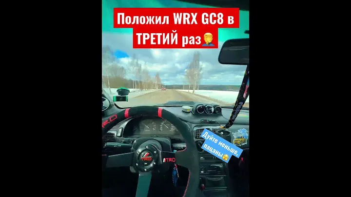 Убил очередной EJ20 на WRX GC8