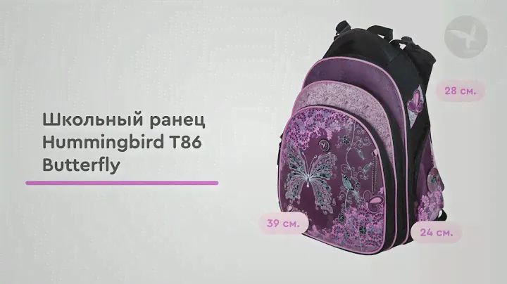 Ранец для девочки Hummingbird T86 Butterfly
