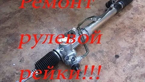 Ремонт рулевой рейки на Subaru Legacy!!!