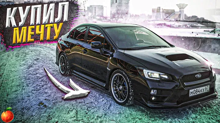 КУПИЛ СВОЮ МЕЧТУ - SUBARU WRX В НОВОМ КУЗОВЕ