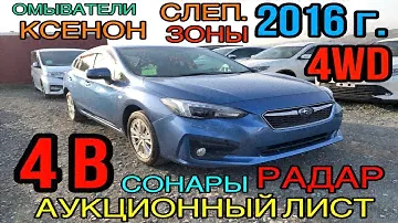 Subaru #Impreza #GT3 2016 год, 1.6 4WD, комплектация «1.6L Eyesight» 3,5 балла✅