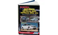 Руководство по эксплуатации, техническому обслуживанию и ремонту Subaru Impreza, Subaru Impreza WRX, Subaru Impreza WRX Sti с бензиновым двигателем (2007-2011 гг.)