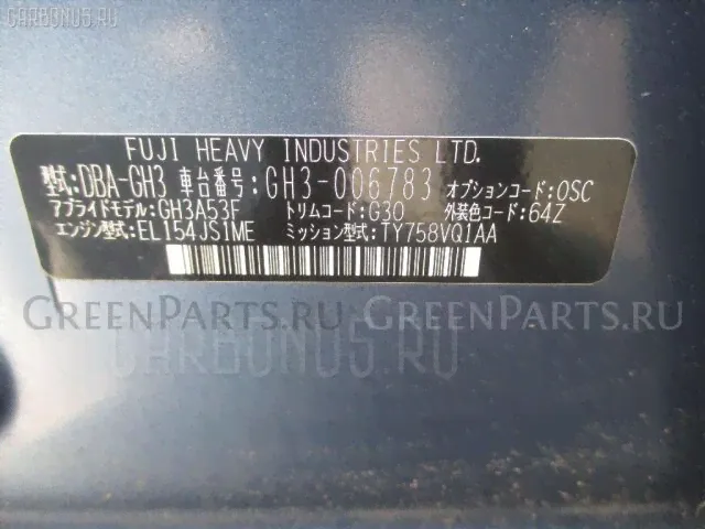 Крепление радиатора на Subaru Impreza Wagon GH3-4