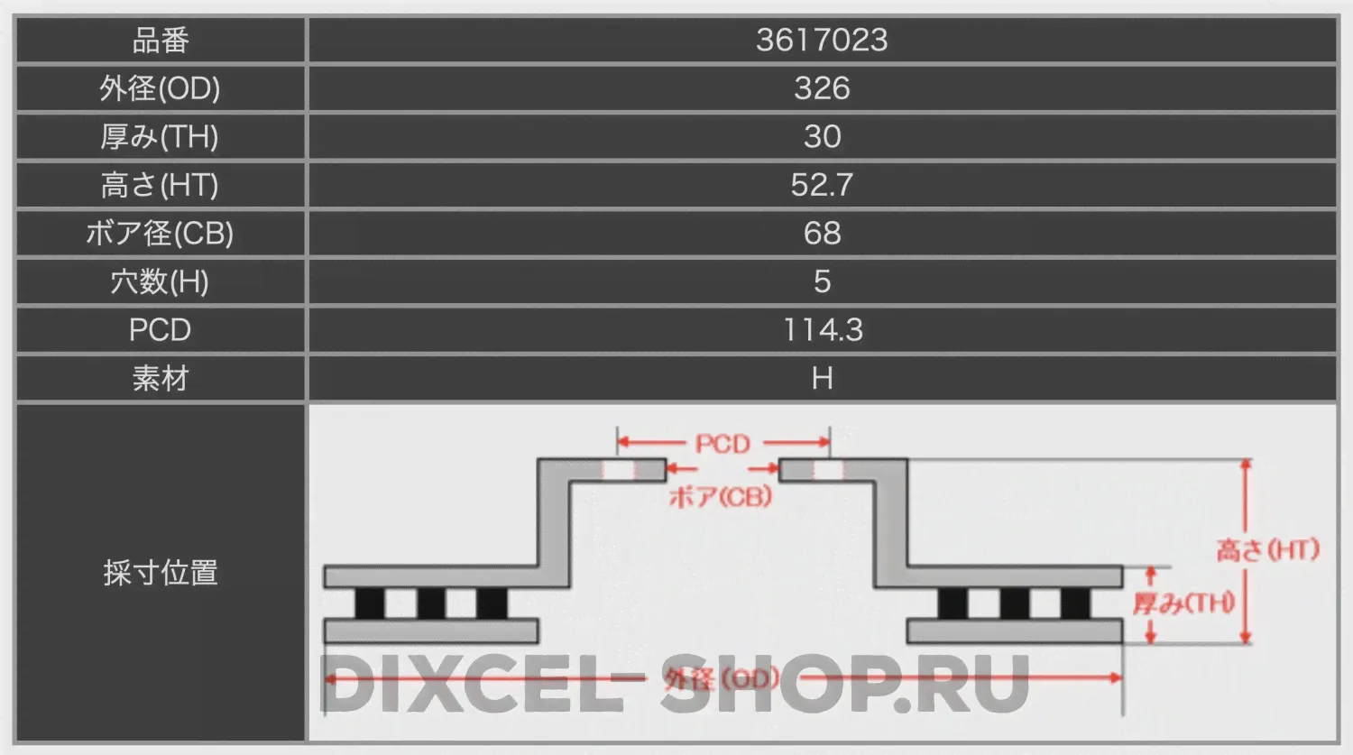 Тормозные диски Dixcel PD 3617023S 326х30 Subaru Impreza GDB/GRB Brembo® 5x100/114.3 передние-0