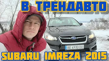 SUBARU IMPREZA 2015 2.0AT на обзоре в ТрендАвто
